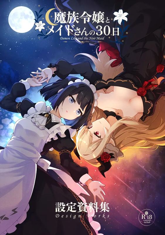 設定資料集 表紙